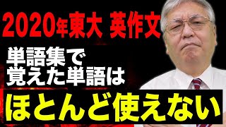 【東大の英作文】みなさんの「まともな英語力」が試されています。 [upl. by Eden]