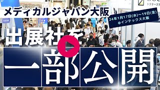 業務効率化システムを出展する出展社を一部ご紹介！ ＼来場事前登録受付中！（無料）／ [upl. by Anatsirhc679]