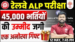 🔥RAILWAY ALP NEW VACANCY 2023  पद  45000 VACANCY  RRB ALP VACANCY 2023  ALP NEW VACANCY NEWS [upl. by Arleyne]