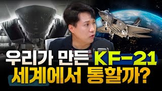 우리 손으로 만든 초음속 전투기 세계에도 통할까 이세환 군사전문기자 손경제플러스 [upl. by Hess]