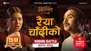 RAIYA CHANDIKO  Purna Bahadur Ko Sarangi  New Dohori Movie Song  Ft Bijay Baral Anjana Baraili [upl. by Ahsiuqat]