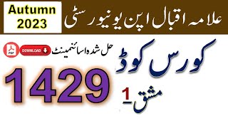 AIOU Code 1429 Solved Assignment No1 Autumn 2023  Subject Business Mathematics Level BABCom [upl. by Delano918]