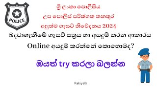 උප පොලිස් පරීක්ෂක Police SI බඳවාගැනීම 2024 ගැසට් හා අයදුම්පත් විස්තර [upl. by Ahgem]