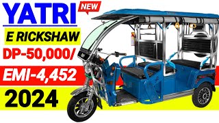 Yatri Super E Rickshaw 2024 Model On Road price। Yatri Super E Rickshaw price। Down payment। loanEmi [upl. by Lemrahs]