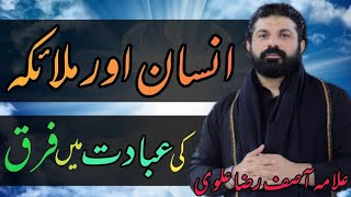 Farishto Or Insan Ki Ebadat Allama Asif Raza Alvi Shan e Ali Waseem [upl. by Adia]