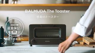 さらなるおいしさを追求。新しくなったBALMUDA The Toaster【2023年10月リニューアルモデル】 [upl. by Yelrac]