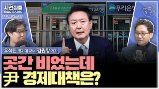 경제적참견시점 3분기 경제 성장률 01기록에 나라살림 84조 적자확실한 경제 철학과 리더십 필요한 시기  with 우석진 명지대 교수 김원장 기자 [upl. by Eidualc]