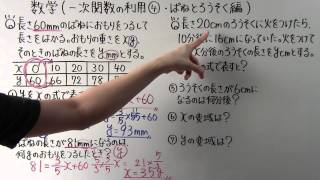 【数学】中241 一次関数の利用④ ばねとろうそく編 [upl. by Mellar393]