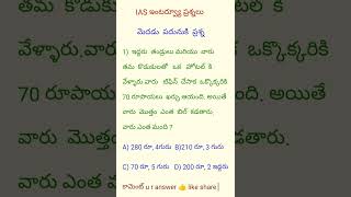 IAS ప్రశ్నలుiasexamIASలాజికల్ ప్రశ్నలుpoliceconstableteluguGKcivilserviceexamరీసనింగ్ ప్రశ్నలు [upl. by Forland]