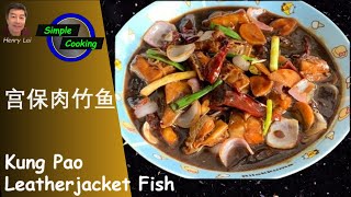 Simple Cooking 94 Kung Pao Leatherjacket Fish  宫保肉竹鱼 [upl. by Aisirtap]