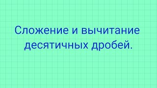 Арифметические действия с обыкновенными и десятичными дробями [upl. by Leigha]