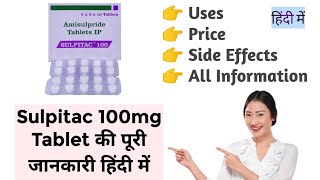 Sulpitac 100mg Tablet Uses Benefits Price Side Effects Full Information in Hindi [upl. by Attinahs]