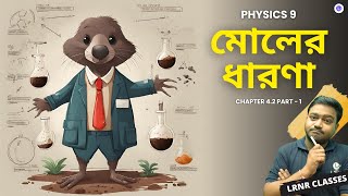 মোলের ধারণা Class 9 Physical Science Chapter 42 Part 1  LRNR Classes [upl. by Luwana304]