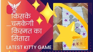 किसके चमकेगी किस्मत का सितारा किटी गेम Latest game for kitty party at homeWoman kitty party game [upl. by Cia469]