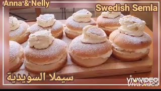 وصفةسيملاالسويدية🇸🇪اللآيك يا حنون [upl. by Enitsirt44]