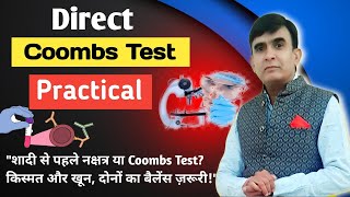 Direct Coombs Test Explained Antibody Testing [upl. by Jeanne]