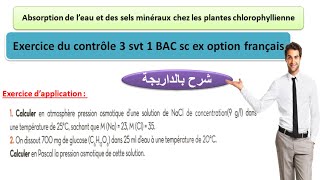 contrôle 3 svt 1 bac sc ex option français absorption de leau et des sels minéraux شرح بالداريجة [upl. by Aruasi155]