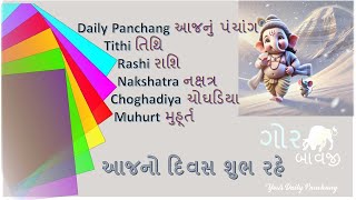 Daily Panchang  Tithi  Rashi  Nakshtra  Muhurt  29092024 GorBavji panchang todaytithi [upl. by Varuag]