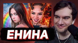 БРАТИШКИН СМОТРИТ САМАЯ ЛИЦЕМЕРНАЯ ПСЕВДОФЕМКА  АНЯ ЕНИНА 🤡 feat AMORAL [upl. by Irret]