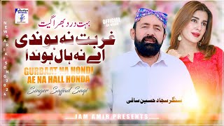 Gurbat Na Hondi Dhola Nall Honda  Sajjad Hussain Saqi New Song 2024  New Saraiki Song 2024 [upl. by Zitah]