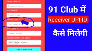 91 club me receiver upi id kya hota hai  receiver upi id kya hota hai  91 club receiver upi id [upl. by Shumway]