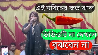 অন্তরটা খুলিয়া দিতাম থাকলে ক্ষমতা। মোনালিসা রহমান মুন। [upl. by Akirej]