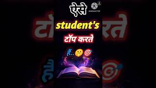 Study point in Hindi shortvideos study shorts short motivation motivational studypoint [upl. by Adyam974]