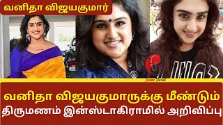 Vanitha Vijayakumar Marrying Soon [upl. by Arac]