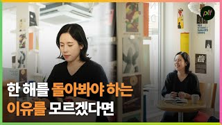 playlife 살고 싶은 모습으로 살아가고 있나요  라이프 코치 홍성향 [upl. by Bibbie]