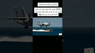 PIA rescue the ship during jermony flight paf joinpaf aviation pakforces shortvideo trending [upl. by Alegnave]