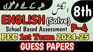 Class 8 English Paper School Based Assessment 2024  SBA First Term papers 8th Class  PEC Grade 8th [upl. by Kotick]