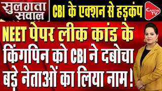 Neet  UG Paper Leak Case In First Arrests CBI Nabs Two From Patna  Capital TV [upl. by Chan]