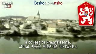 National Anthem of Czechoslovakia 19181993  Kde domov můj  Nad Tatrou sa blýska 체코슬로바키아의 국가 [upl. by Naneek]