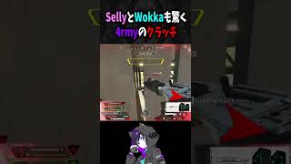 4rmyの1v3クラッチ【ApexPULVEREX4rmysellywokka】 [upl. by Aridatha159]