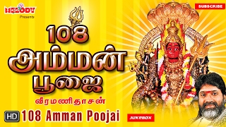 108 Amman Poojai  Veeramanidasan Amman songs Tamil Bakthi Padalgal Aadi Masam  Tamil Devotional [upl. by Eillib]