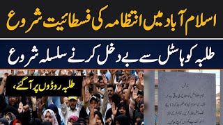 Government Announced to Close All Student hostel In Islamabad  Islamabad Live Update  PTI Protest [upl. by Omixam501]