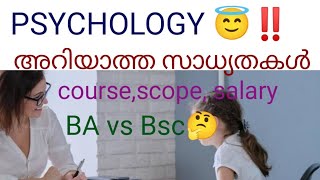 Psychology course details in malayalam BA psychology or Bsc Psychology [upl. by Eam753]