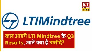 LTIMindtree Results Preview कल आएंगे LTI Mindtree के Q3 Results जानिए नतीजे से क्या है उम्मीदें [upl. by Einnok]