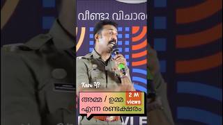 അമ്മ അഥവാ ഉമ്മ knowy2020 motivation viralvideo amma mother viralshorts life motherhood [upl. by Sikras]