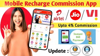 Mobile Recharge Commission App  Trust Money New Update  Mobile Recharge Business  recharge app [upl. by Desdee]