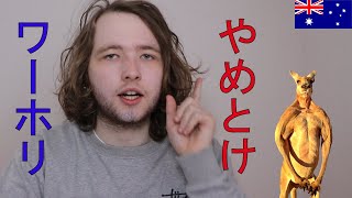 【注意喚起】日本人の９９％がオーストラリアでワーホリをしてはいけない理由 [upl. by Prud]