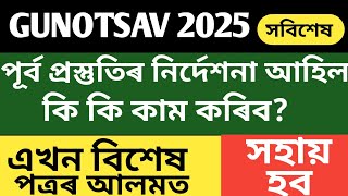 GUNOTSAV 2025  পূৰ্ব প্ৰস্তুতিৰ নিৰ্দেশনা আহিল  এখন বিশেষ পত্ৰ  InformHub1984  সবিশেষ [upl. by Peterman]