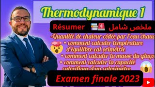 Thermodynamique s1 🔥 Examen 2023 📚 [upl. by Claudie]