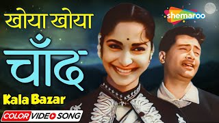 Khoya Khoya Chand Mohammed Rafi Lyrics amp English translation Imtiyaz Talkhani Movie Kala Bazaar [upl. by Niwled802]