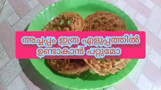 അച്ചപ്പം how to makequot Achappam quotKerala style Rosette Cookies  Homemade  stepwiseauthentic [upl. by Therese7]