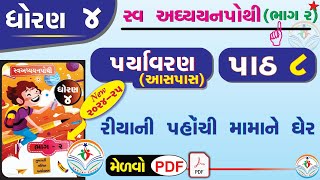 dhoran 4 paryavaran swadhyay pothistd 4 swadhyay pothi solution ધોરણ 4 પર્યાવરણ સ્વાધ્યાયપોથી પાઠ 8 [upl. by Petit]