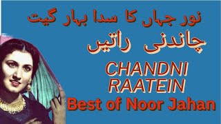 Chandi Raatein Noor JahanSab jag soye hum jageNoor Jahan ganeBest of Noor JahanNoor Jahan songs [upl. by Esirehs]