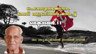 CPIM പുതിയങ്ങാടി ലോക്കൽ സമ്മേളനം [upl. by Beatrice1]