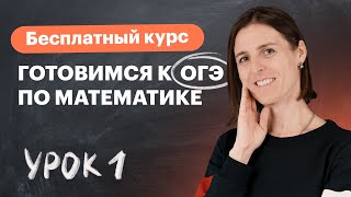 Урок 1 Числа и вычисления Десятичные и обыкновенные дроби действия над ними Вебинар Математика [upl. by Connelly]