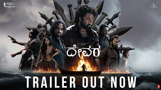 Devara Release Trailer Kannada  NTR  Saif Ali Khan  Janhvi  Koratala Siva  Anirudh  Sep 27 [upl. by Droflim872]